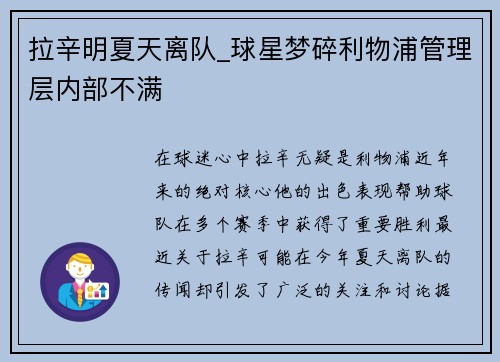 拉辛明夏天离队_球星梦碎利物浦管理层内部不满