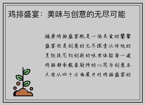 鸡排盛宴：美味与创意的无尽可能