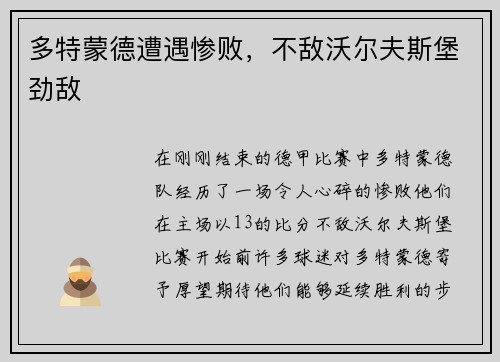 多特蒙德遭遇惨败，不敌沃尔夫斯堡劲敌