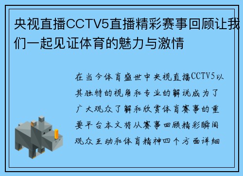 央视直播CCTV5直播精彩赛事回顾让我们一起见证体育的魅力与激情