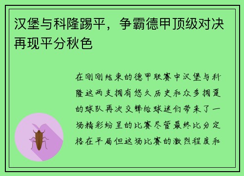 汉堡与科隆踢平，争霸德甲顶级对决再现平分秋色