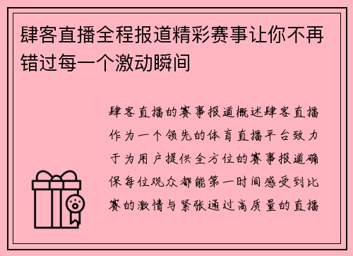 肆客直播全程报道精彩赛事让你不再错过每一个激动瞬间